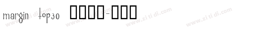 margin top30 字体下载字体转换